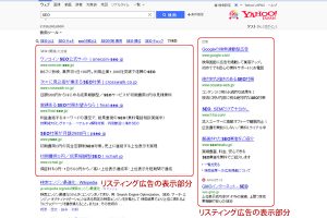 リスティング広告の表示部分