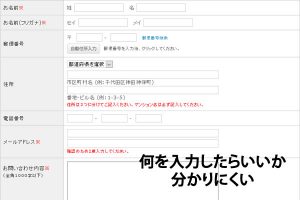 お問い合わせフォームの離脱率を下げるために、問題点を見つける