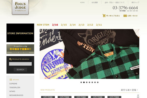 楽天ショップの新規制作 フールズジャッジ様