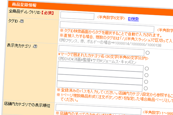 楽天ショップの商品登録を見直す