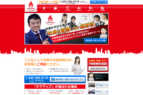 WordPressを用いたホームページ作成事例 　CHEER UP様