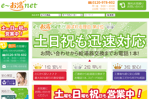 EC-CUBEを用いたWebコンサルティングと運営代行事例　e-お湯net様