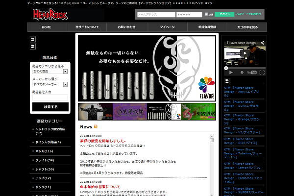 EC-CUBEを用いたネットショップ制作 HeadRock様
