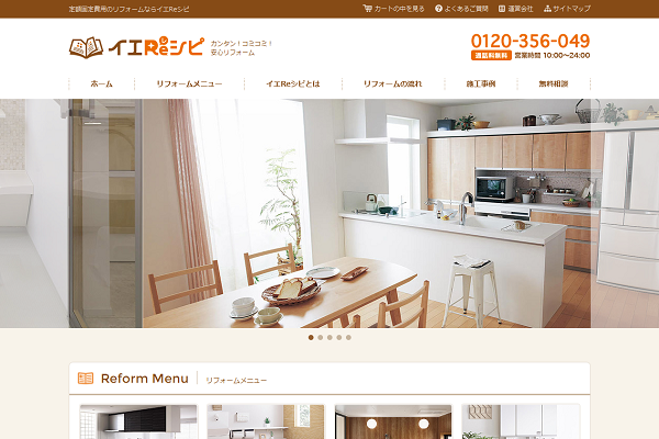EC-CUBEを用いたWebシステム構築事例　イエReシピ様