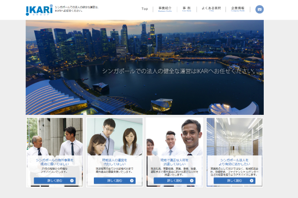 ホームページ作成事例　IKARI様