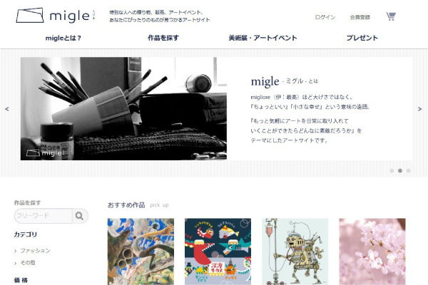 EC-CUBEを用いたWEBシステム構築事例 migle様