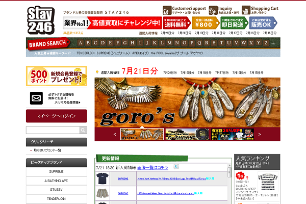 楽天ショップ制作・運営代行事例 Stay246様