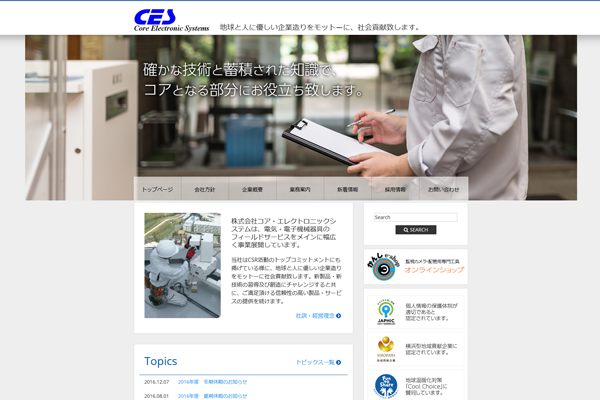 WordPressを用いたホームページ制作事例 CES様