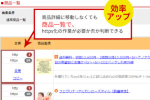 WEBシステム開発事例　楽天HTTPS化対応支援ツール