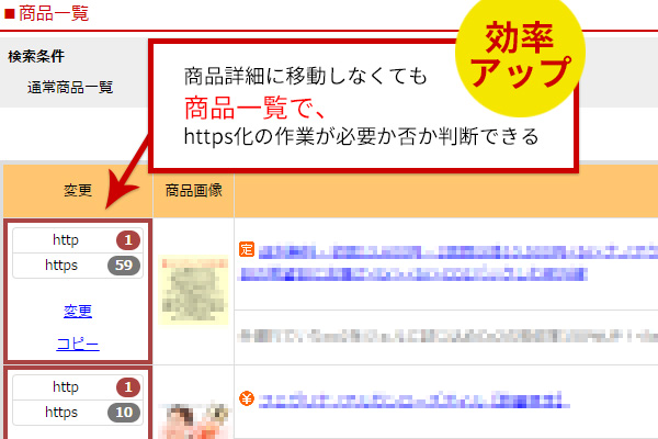WEBシステム開発事例　楽天HTTPS化対応支援ツール
