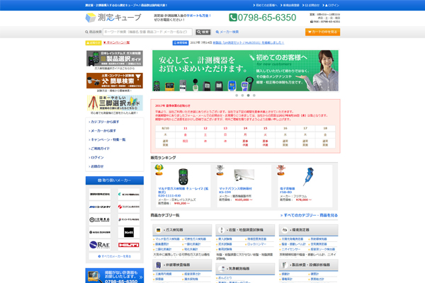 WEBサイト表示速度改善・高速化対策の事例 測定キューブ様