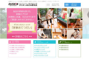 制作実績 ホームページリニューアル制作 ダスキン東横様