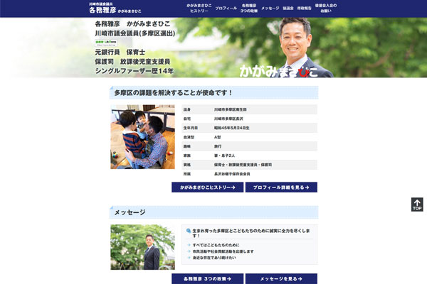 新規ホームページ制作 各務雅彦様