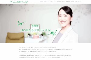 制作実績 ホームページリニューアル 笑顔サロン様
