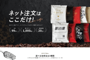 制作実績 ホームページリニューアル制作 名入れコーヒー.com様